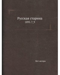 Русская старина
