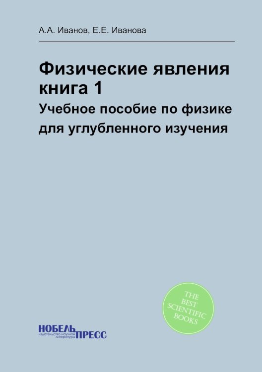 Физические явления, книга 1
