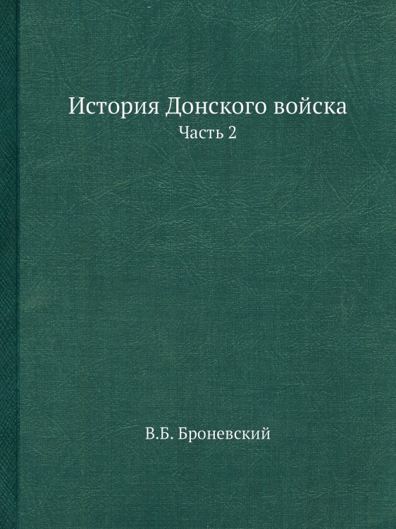 История Донского войска