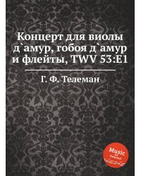 Концерт для виолы д`амур, гобоя д`амур и флейты, TWV 53:E1