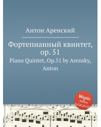 Фортепианный квинтет, op. 51