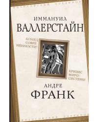 Конец современности
