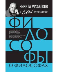Философы о философах