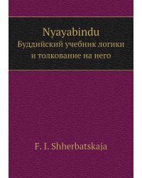 Nyayabindu