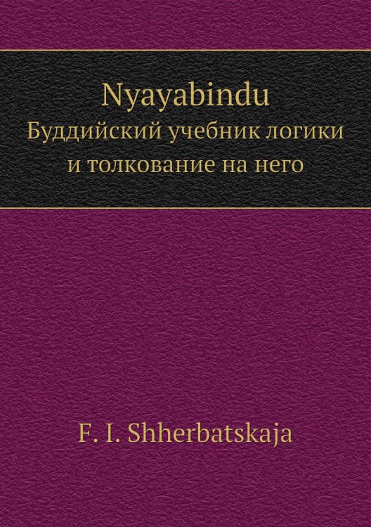 Nyayabindu