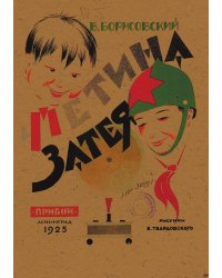 Петина затея