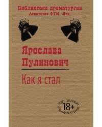 Как я стал