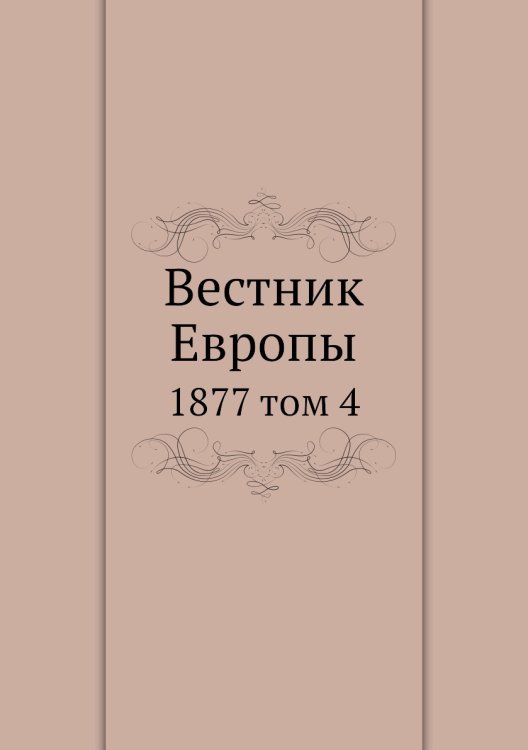 Вестник Европы