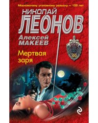 Мертвая заря