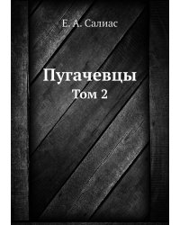 Пугачевцы