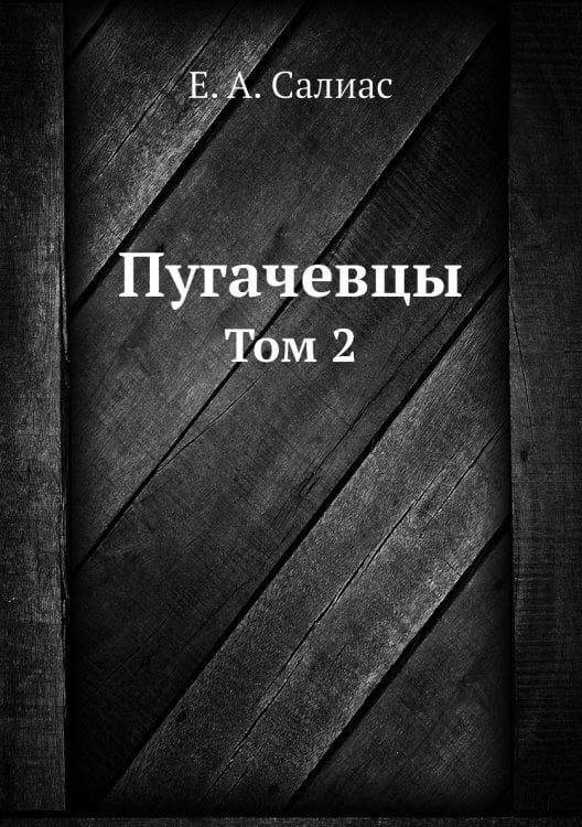 Пугачевцы