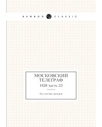 Московский телеграф