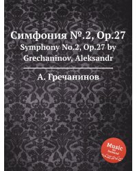 Симфония №.2, Op.27