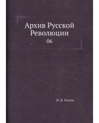 Архив Русской Революции