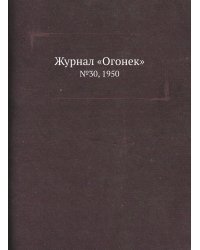 Журнал «Огонек»