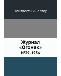 Журнал «Огонек»