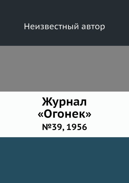 Журнал «Огонек»