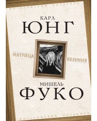 Матрица безумия
