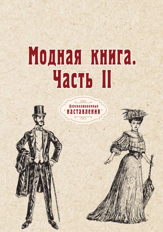 Обложка книги «Модная книга» — автора Нет, ISBN 9785521773930