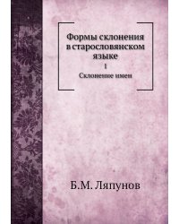 Формы склонения в старословянском языке