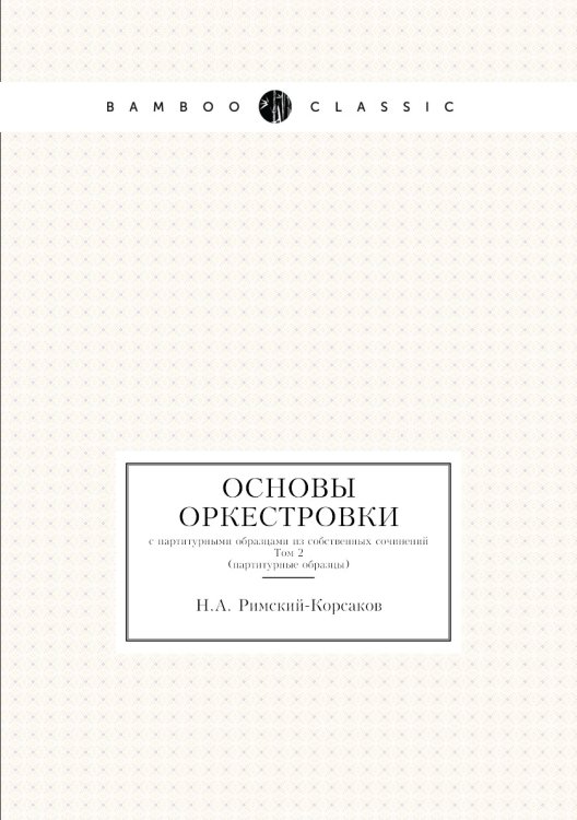 Основы оркестровки