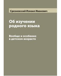 Об изучении родного языка