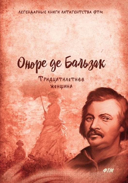 Тридцатилетняя женщина