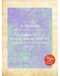 Симфония No.5 си-бемоль мажор, WAB 105