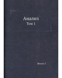 Анализ