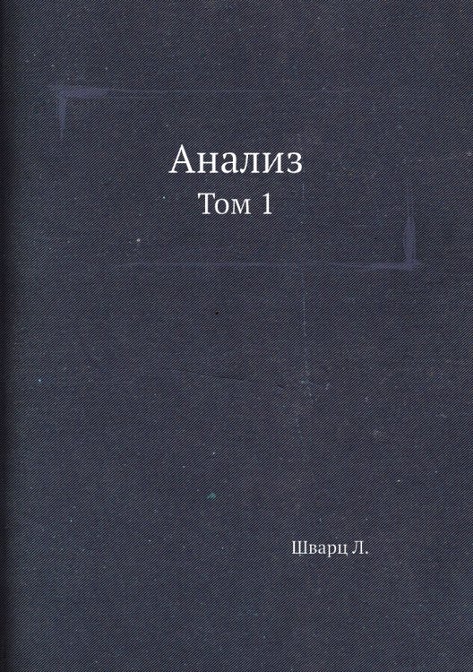 Анализ