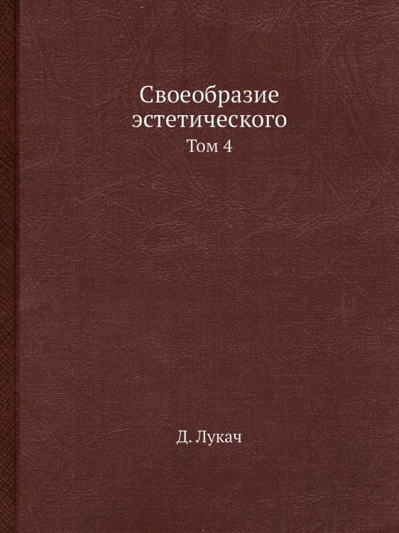 Своеобразие эстетического
