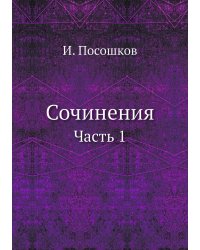 Сочинения