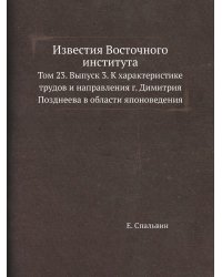Известия Восточного института