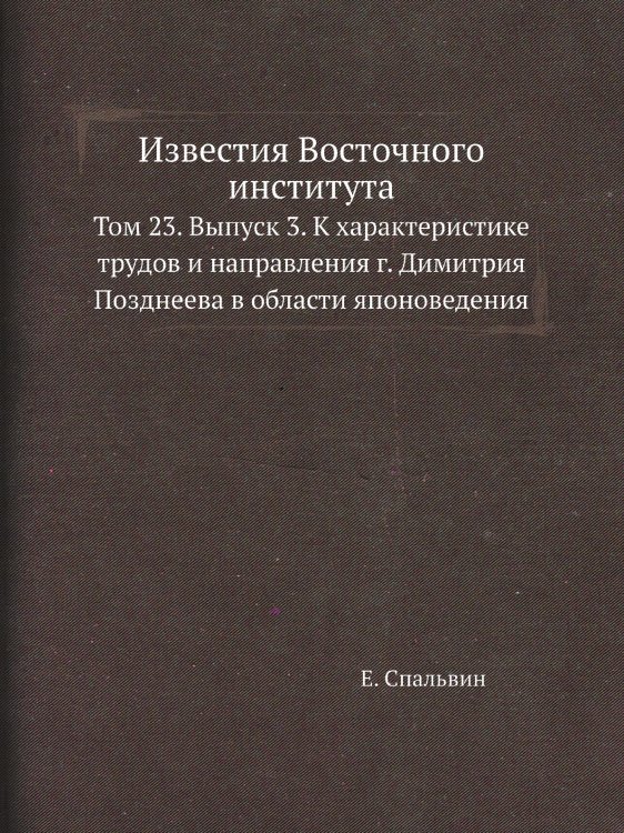 Известия Восточного института