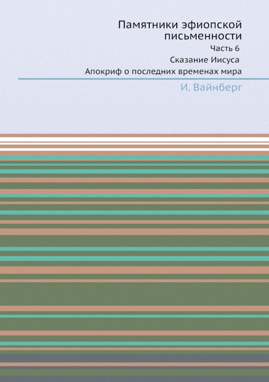 Памятники эфиопской письменности