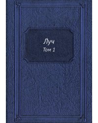 Луч