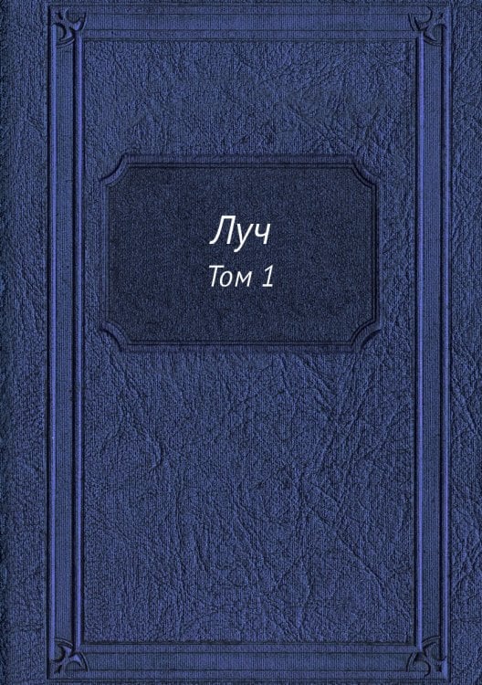 Луч