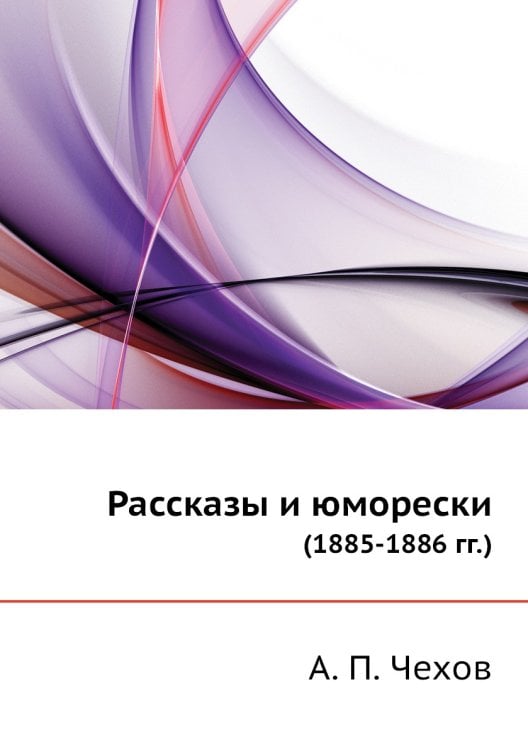 Рассказы и юморески