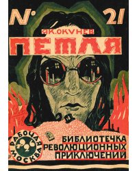 Петля