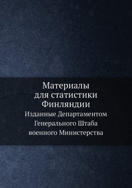 Материалы для статистики Финляндии