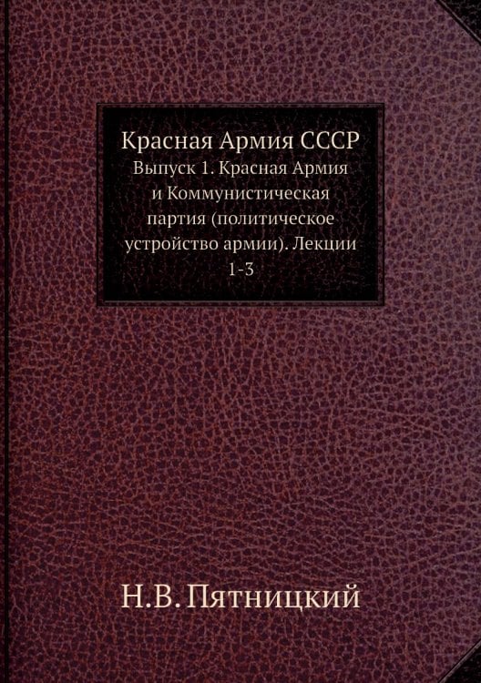 Красная Армия СССР