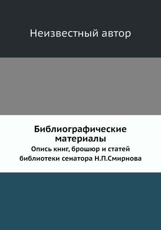 Библиографические материалы