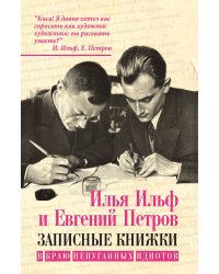 Записные книжки