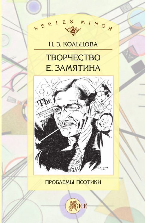 Творчество Е. Замятина: Творчество Е. Замятина: