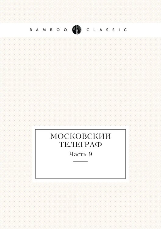 Московский телеграф