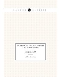 Вопросы философии и психологии