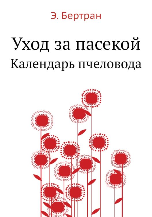 Уход за пасекой Уход за пасекой