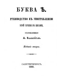 Буква Ъ