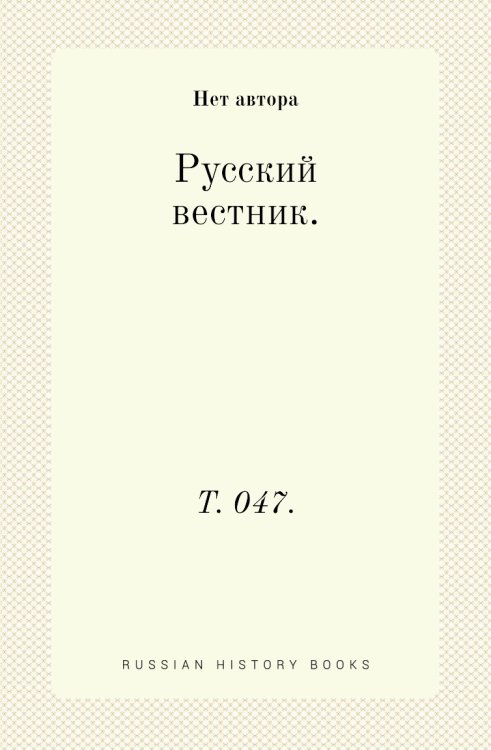 Русский вестник.