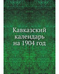 Кавказский календарь на 1904 год